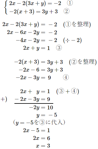 連立方程式計算式