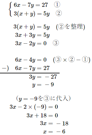 連立方程式計算式