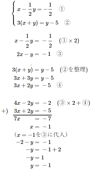 連立方程式計算式