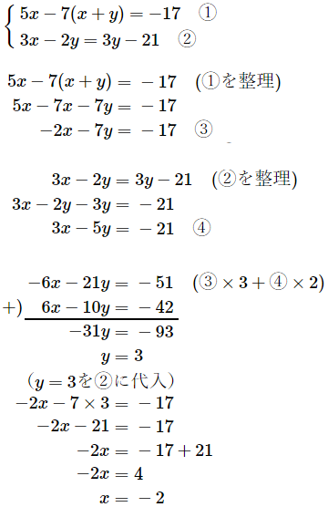 連立方程式計算式