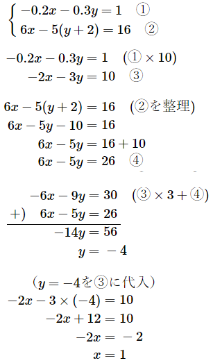 連立方程式計算式
